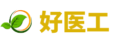 好医工